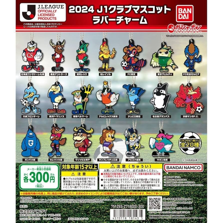A-39　コンプ　2024 J1クラブマスコット ラバーチャーム　全20種 Amazon.co.jp: コンプ 2024 J1クラブマスコット ラバーチャーム